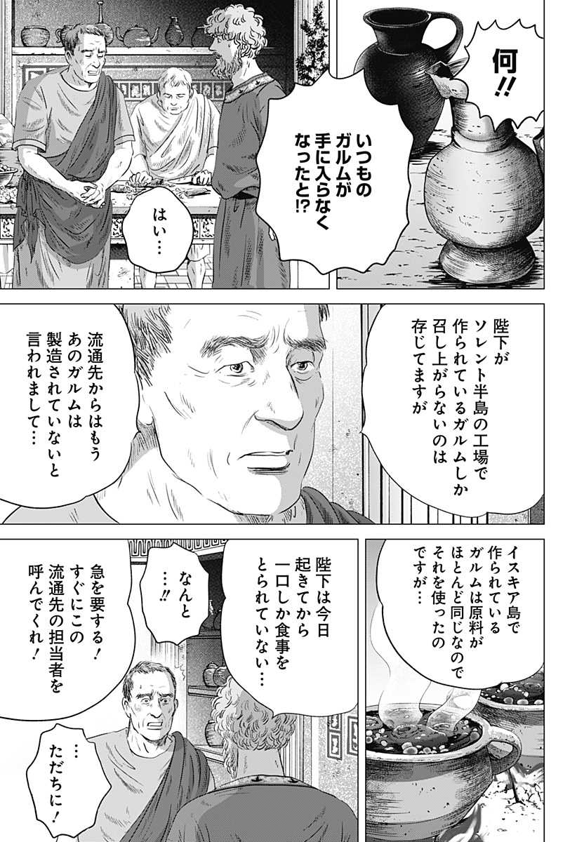 Zoku Thermae Romae - Chapter 10 - Page 3